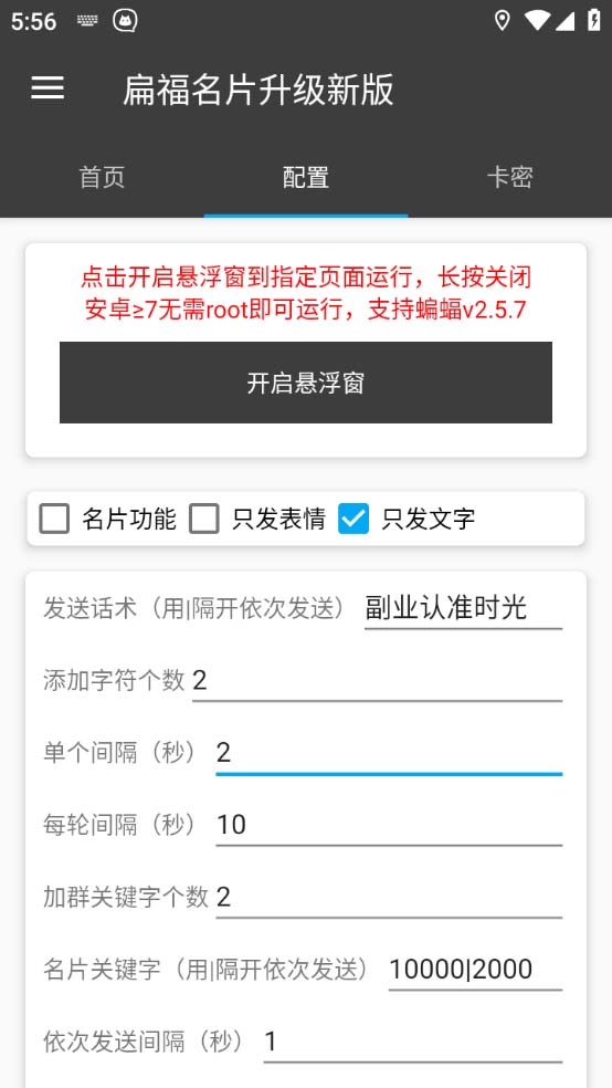 [引流-涨粉-软件]（5526期）引流必备-外面收费688的蝙蝠多功能群发器，解放双手自动引流【脚本+教程】-第2张图片-智慧创业网