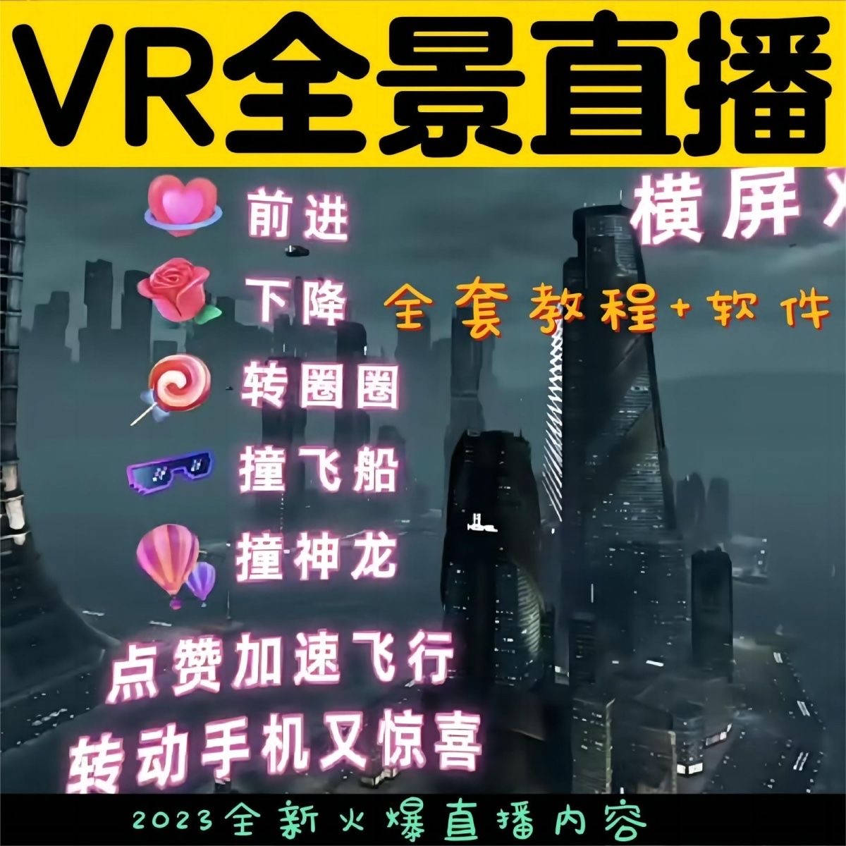 [直播带货]（5525期）抖音直播VR全景3D立体元宇宙直播间搭建教程软件【详细玩法教程】-第3张图片-智慧创业网