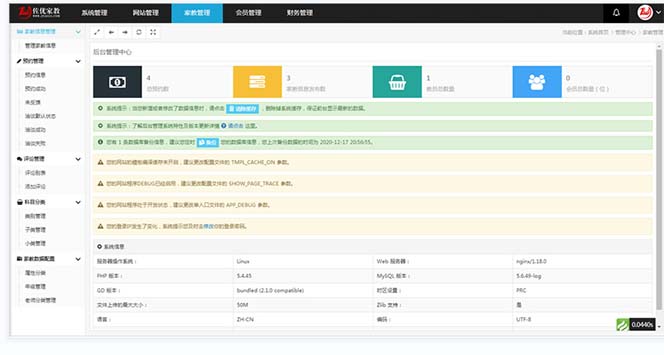 [美工-设计-建站]（5578期）家教平台源码 家教网站源码 可封装成APP thinkphp内核【源码+教程】-第5张图片-智慧创业网