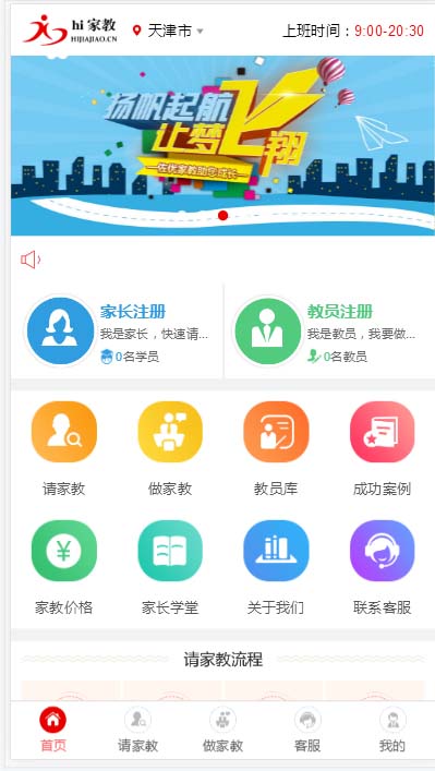 [美工-设计-建站]（5578期）家教平台源码 家教网站源码 可封装成APP thinkphp内核【源码+教程】-第3张图片-智慧创业网