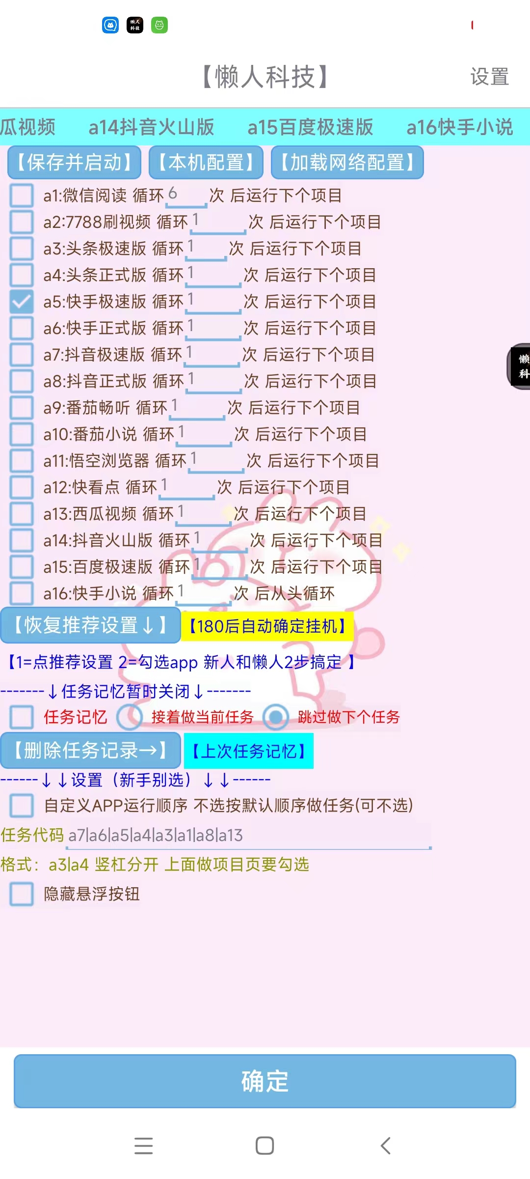 [热门给力项目]（5652期）最新懒人科技16平台多功能挂机广告掘金项目 单机一天20+【挂机脚本+教程】-第2张图片-智慧创业网