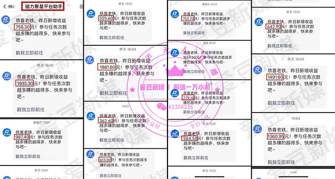 [热门给力项目]（5690期）快手0粉开通官方“磁力聚星”小铃铛，0基础0费用实操无人直播“软件拉新”-第4张图片-智慧创业网