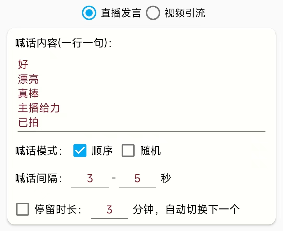 [引流-涨粉-软件]（5678期）引流必备-直播评论通，抖音直播喊话+视频评论区，全自动引流-第2张图片-智慧创业网