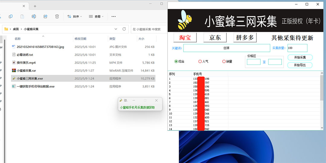 [热门给力项目]（5743期）小蜜蜂三网采集，全新采集客源京东拼多多淘宝客户一键导出-第2张图片-智慧创业网