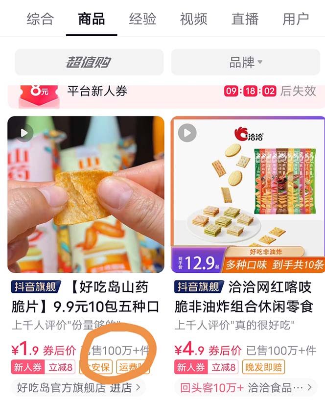 [短视频运营]（5712期）抖音零食起号教程，手把手教你做爆款视频，暴利变现（附赠原创高清素材）-第3张图片-智慧创业网