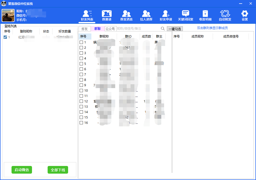 [引流-涨粉-软件]（5686期）外面收费688微信中控爆粉超级爆粉群发转发跟圈收款一机多用【脚本+教程】-第3张图片-智慧创业网