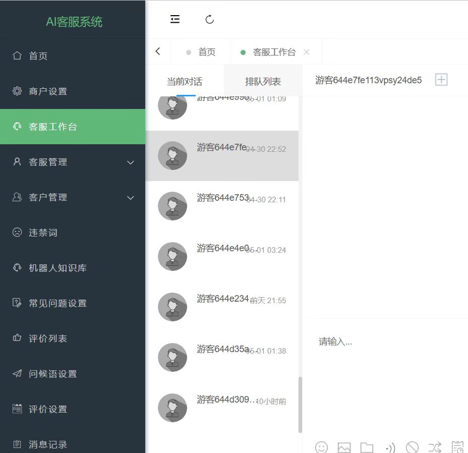 [美工-设计-建站]（5719期）多语言AI在线客服系统无限坐席pc+wap+文档教程【源码+视频教程】-第2张图片-智慧创业网