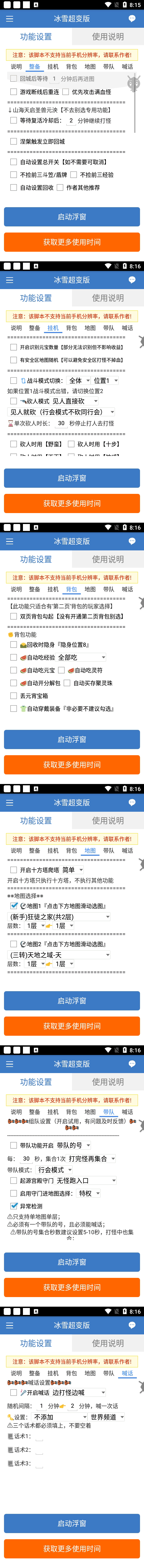 [热门给力项目]（5782期）最新冰雪传奇打金全自动挂机项目，号称单机一天100+【永久脚本+详细教程】-第2张图片-智慧创业网