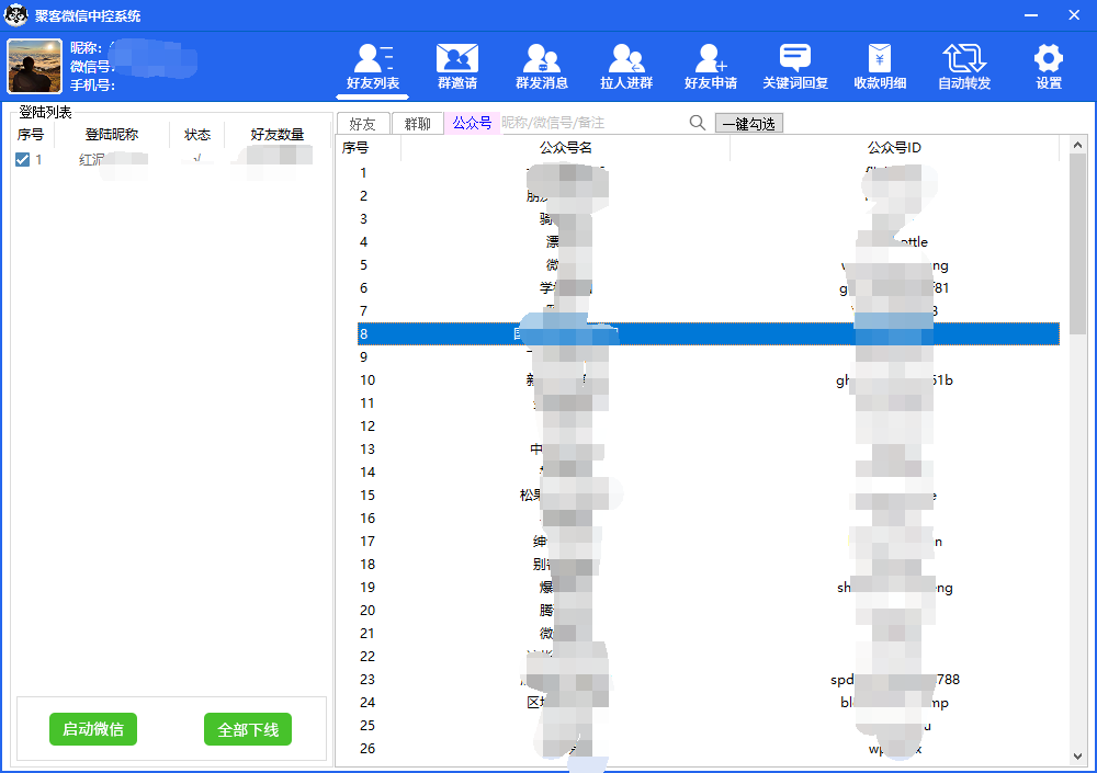 [引流-涨粉-软件]（5686期）外面收费688微信中控爆粉超级爆粉群发转发跟圈收款一机多用【脚本+教程】-第4张图片-智慧创业网