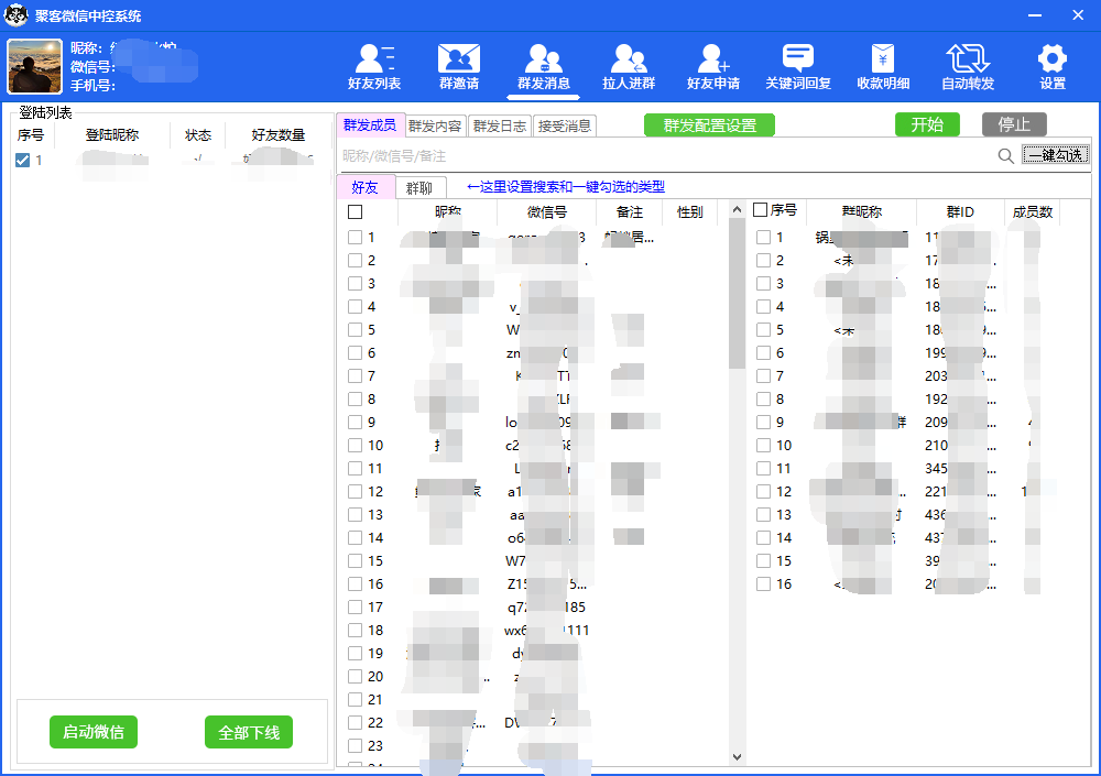 [引流-涨粉-软件]（5686期）外面收费688微信中控爆粉超级爆粉群发转发跟圈收款一机多用【脚本+教程】-第5张图片-智慧创业网