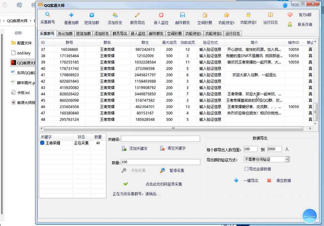 [引流-涨粉-软件]（5781期）QQ客源大师综合营销助手，最全的QQ引流脚本 支持群成员导出【软件+教程】-第2张图片-智慧创业网