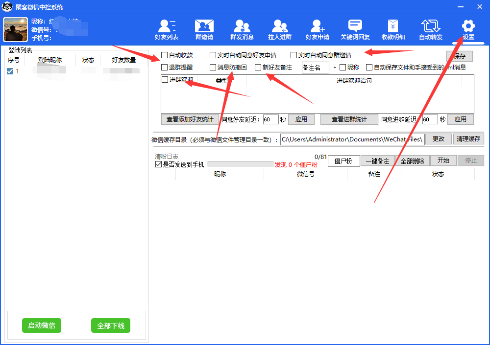 [引流-涨粉-软件]（5686期）外面收费688微信中控爆粉超级爆粉群发转发跟圈收款一机多用【脚本+教程】-第8张图片-智慧创业网