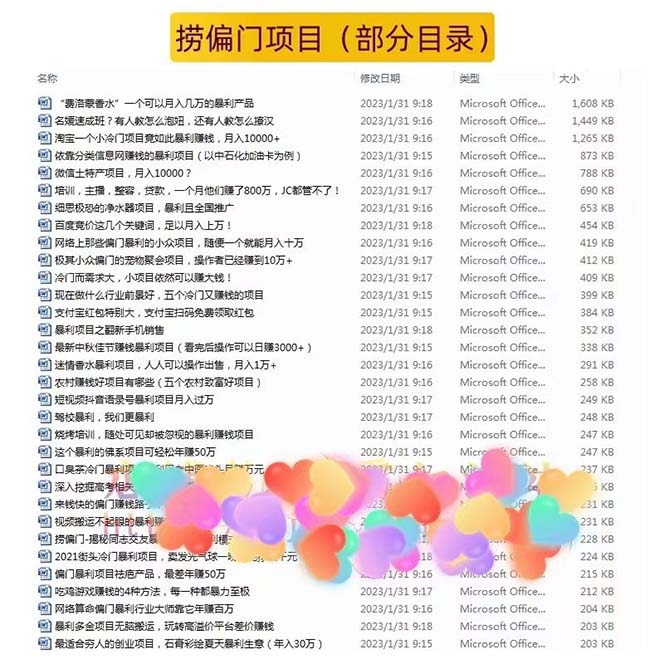 [热门给力项目]（5750期）千款捞偏门小本创业小项目，总有一款适合你【无水印】-第3张图片-智慧创业网