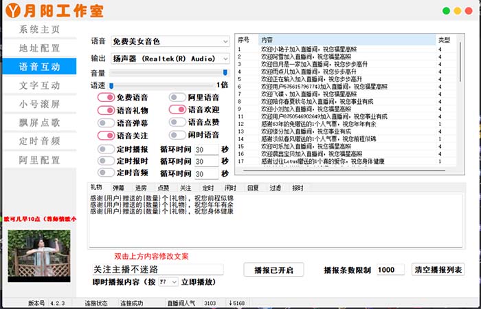 [引流-涨粉-软件]（5705期）直播必备-抖音ai智能语音互动播报机器人 一键欢迎新人加入直播间 软件+教程-第3张图片-智慧创业网