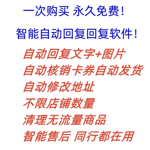[引流-涨粉-软件]（5793期）拼多多自动回复多多机器人虚拟店铺商品自动发货自动核销卡券【永久脚本】-第3张图片-智慧创业网
