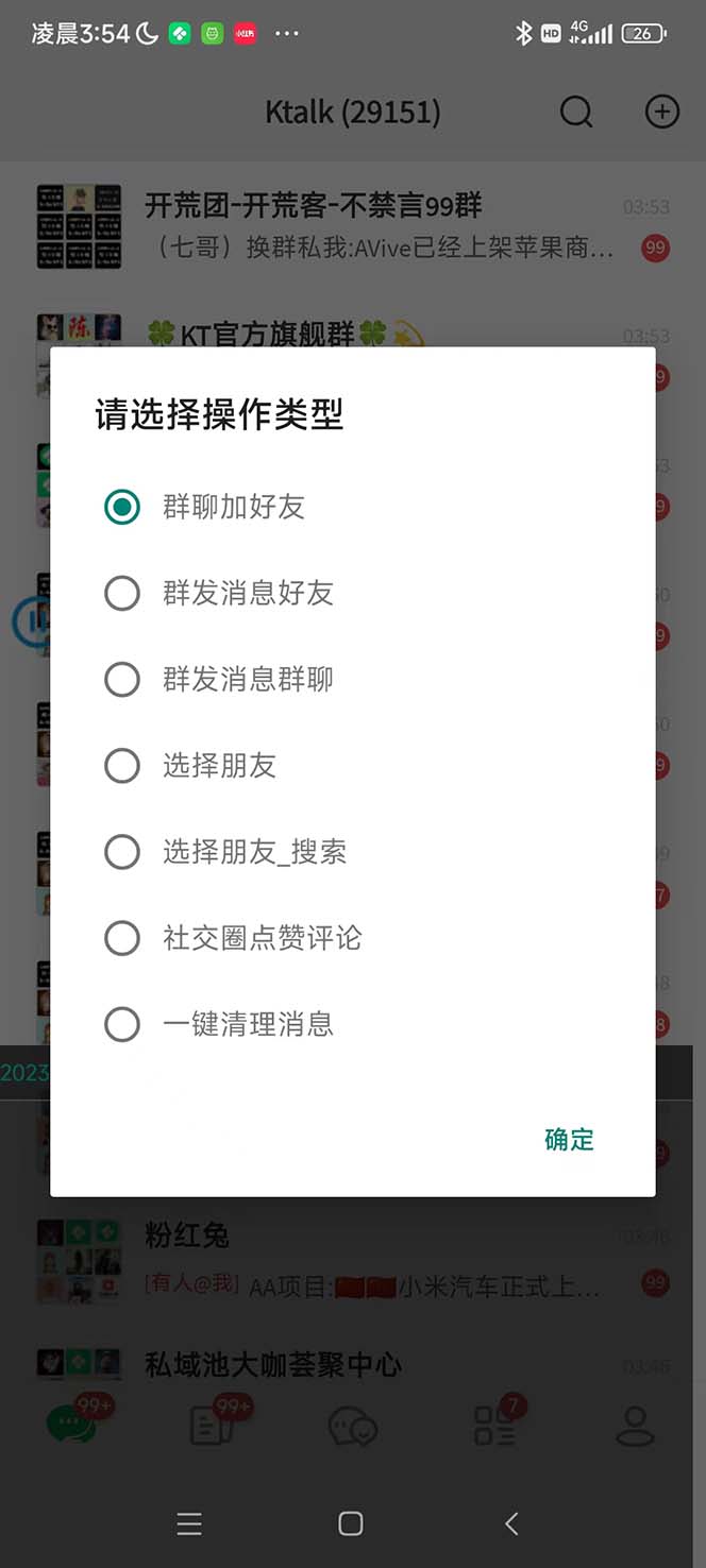 [引流-涨粉-软件]（5803期）最新市面上价值660一年的国际微信，ktalk助手无限加好友，解放双手轻松引流-第4张图片-智慧创业网