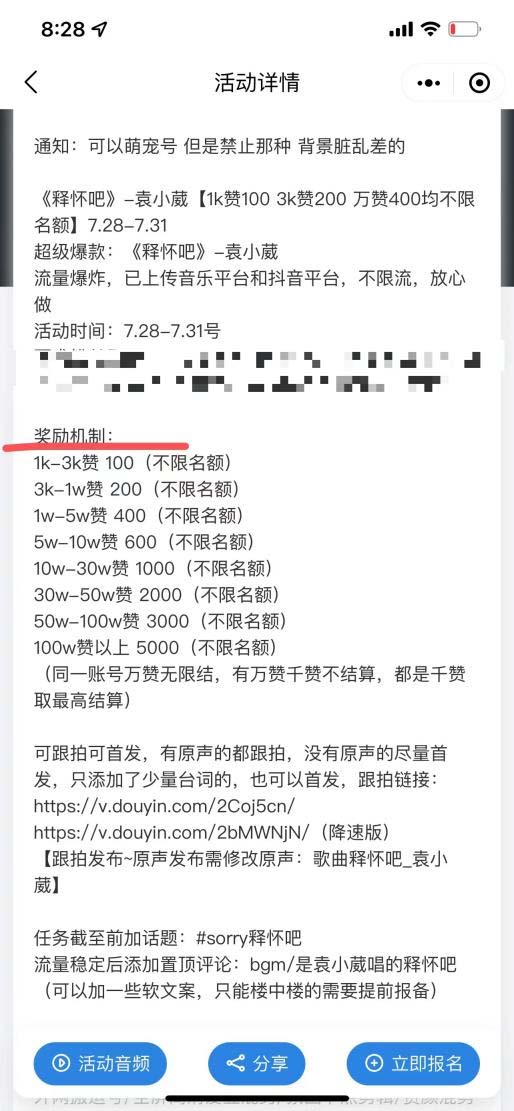 [热门给力项目]（5815期）抖音0粉音乐推广赚佣金项目，外边割799，一部手机0成本就可操作，月入5000+-第3张图片-智慧创业网