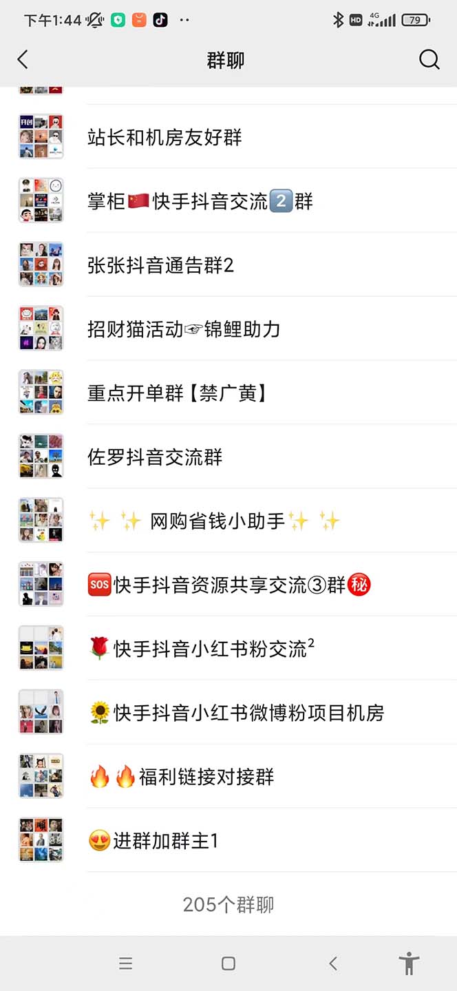 [引流-涨粉-软件]（6215期）一个人如何利用微信群自动群发引流，一星期装满200个群，日入500+-第2张图片-智慧创业网