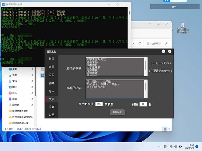 [引流-涨粉-软件]（6033期）最新外面卖500多一套的百度贴吧私信机，日发私信十万条【教程+软件】-第2张图片-智慧创业网