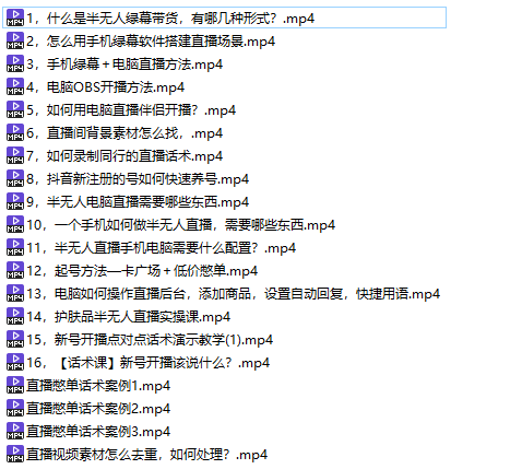 [直播带货]（5874期）一个月佣金10万的抖音半无人绿幕直播全套玩法（送视频素材，直播话术）-第4张图片-智慧创业网