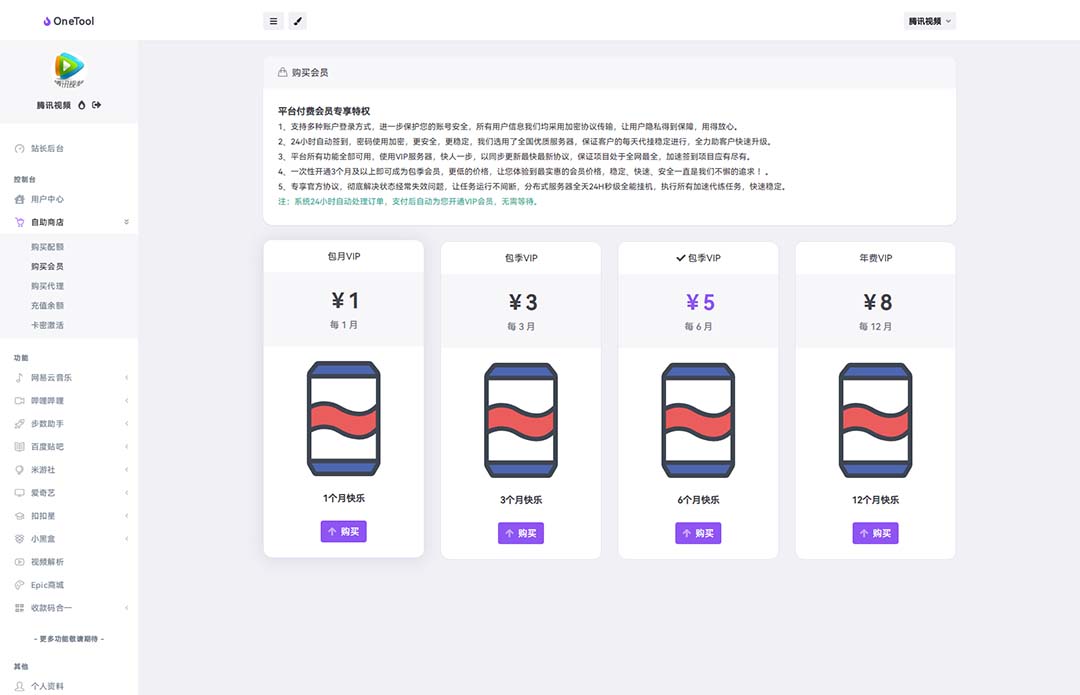 [美工-设计-建站]（6034期）2023最新OneTool多平台助手程序源码+视频教程-第5张图片-智慧创业网