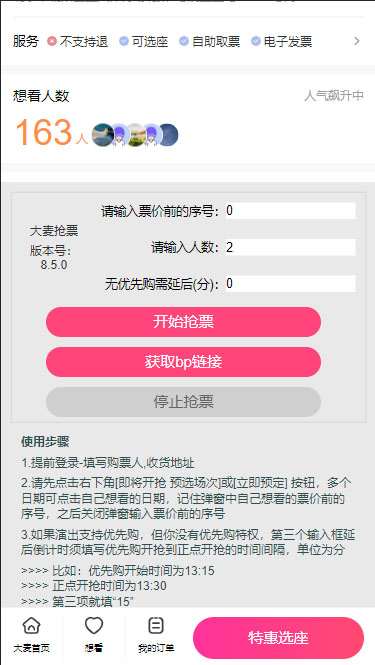 [热门给力项目]（5972期）外面卖128的大麦演唱会全自动定时抢票脚本+使用教程-第2张图片-智慧创业网