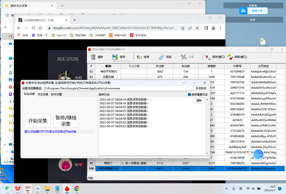 [引流-涨粉-软件]（6093期）外面收费688斗音粉丝列表采集脚本 精准筛选个人签名联系方式【脚本+教程】-第2张图片-智慧创业网