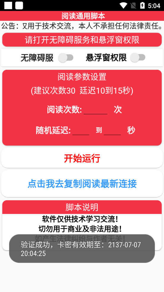 [热门给力项目]（6121期）外面卖399的微信阅通阅赚挂机项目，一天5-10元【永久脚本+详细教程】-第2张图片-智慧创业网