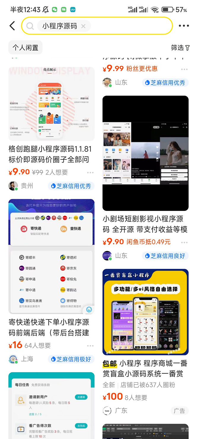 [热门给力项目]（6298期）2023零成本源码搬运(适用于拼多多、淘宝、闲鱼、转转)-第2张图片-智慧创业网