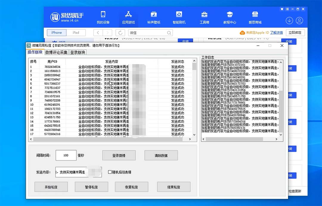 [引流-涨粉-软件]（6266期）外面收费998的最新微博无限私信软件 轻松日发十万条【群发脚本+使用教程】-第2张图片-智慧创业网