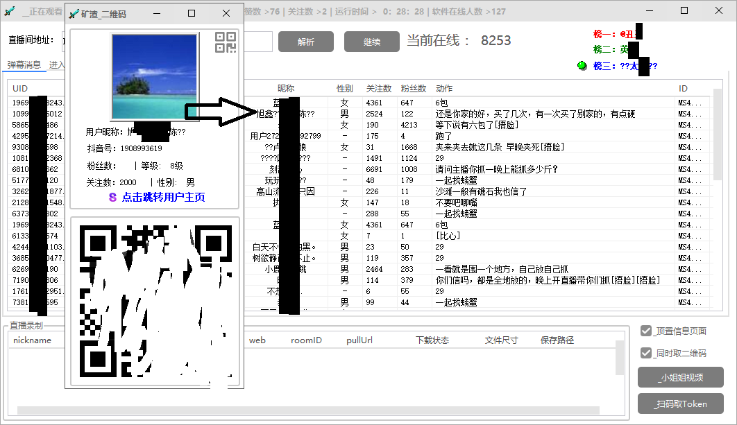 [引流-涨粉-软件]（5865期）引流必备-外面卖198斗音直播间弹幕监控脚本 精准采集快速截流【脚本+教程】-第3张图片-智慧创业网