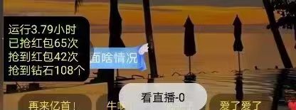 [热门给力项目]（6304期）外面收费1280的回森抢红包项目，单号5-10+【脚本+详细教程】-第4张图片-智慧创业网