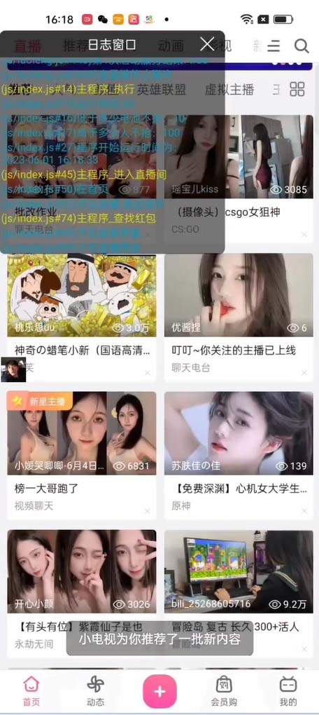 [热门给力项目]（6025期）最新哔哩哔哩直播间飞天哔包全自动抢红包挂机项目，单号5-10+【脚本+教程】-第4张图片-智慧创业网