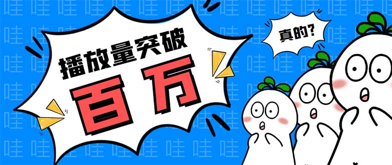 [引流-涨粉-软件]（5860期）抖音短视频刷视频播放量，一键秒刷几千播放【软件+视频教程】