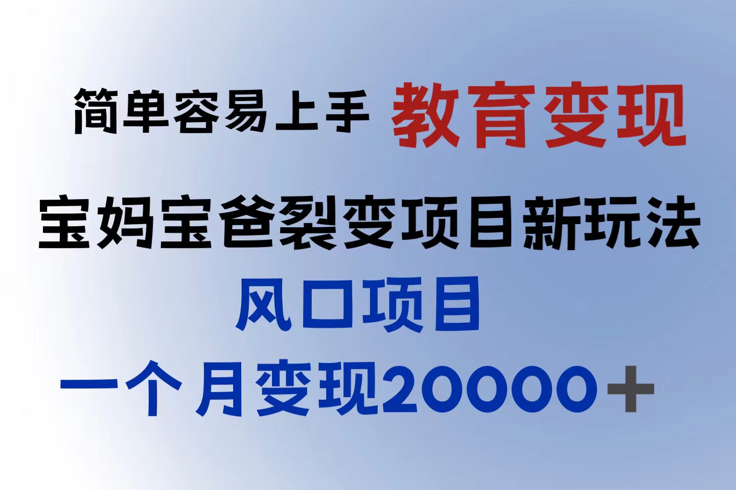 [热门给力项目]（6088期）小红书需求最大的虚拟资料变现，无门槛，一天玩两小时入300+（教程+资料）-第1张图片-智慧创业网