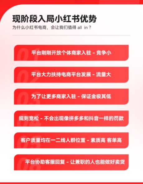 [小红书]（5840期）2023小红书电商火爆全网，新晋红利，风口项目，单店收益在3000-30000！-第5张图片-智慧创业网