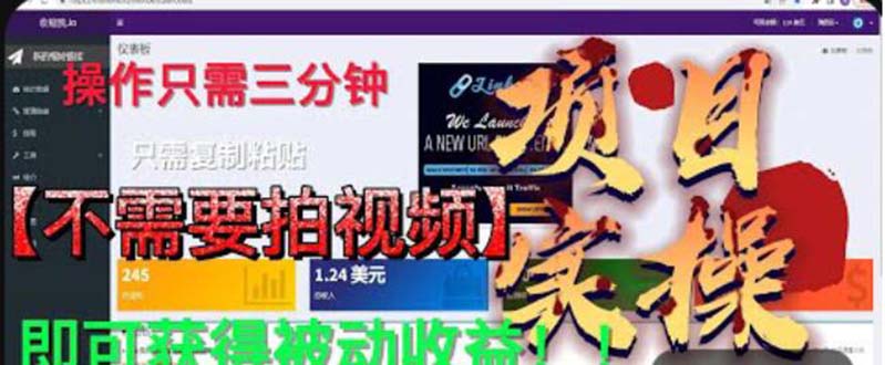 [热门给力项目]（6047期）最新国外掘金项目 不需要拍视频 即可获得被动收益 只需操作3分钟实现躺赚-第1张图片-智慧创业网