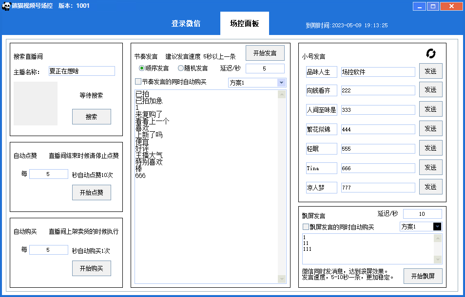 [引流-涨粉-软件]（6178期）【引流必备】熊猫视频号场控宝弹幕互动微信直播营销助手软件-第2张图片-智慧创业网