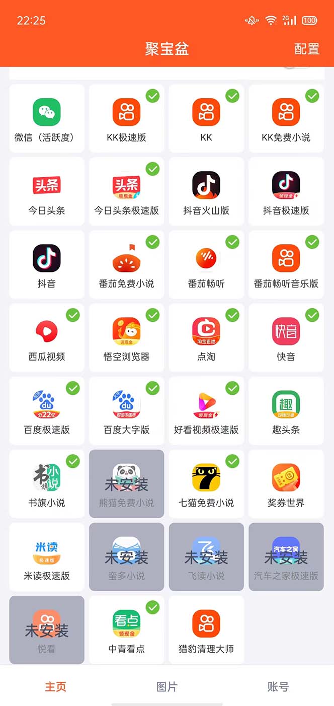 [热门给力项目]（5872期）外面收费688的聚宝盆阅读掘金全自动挂机项目，单机多平台运行一天15-20+-第2张图片-智慧创业网