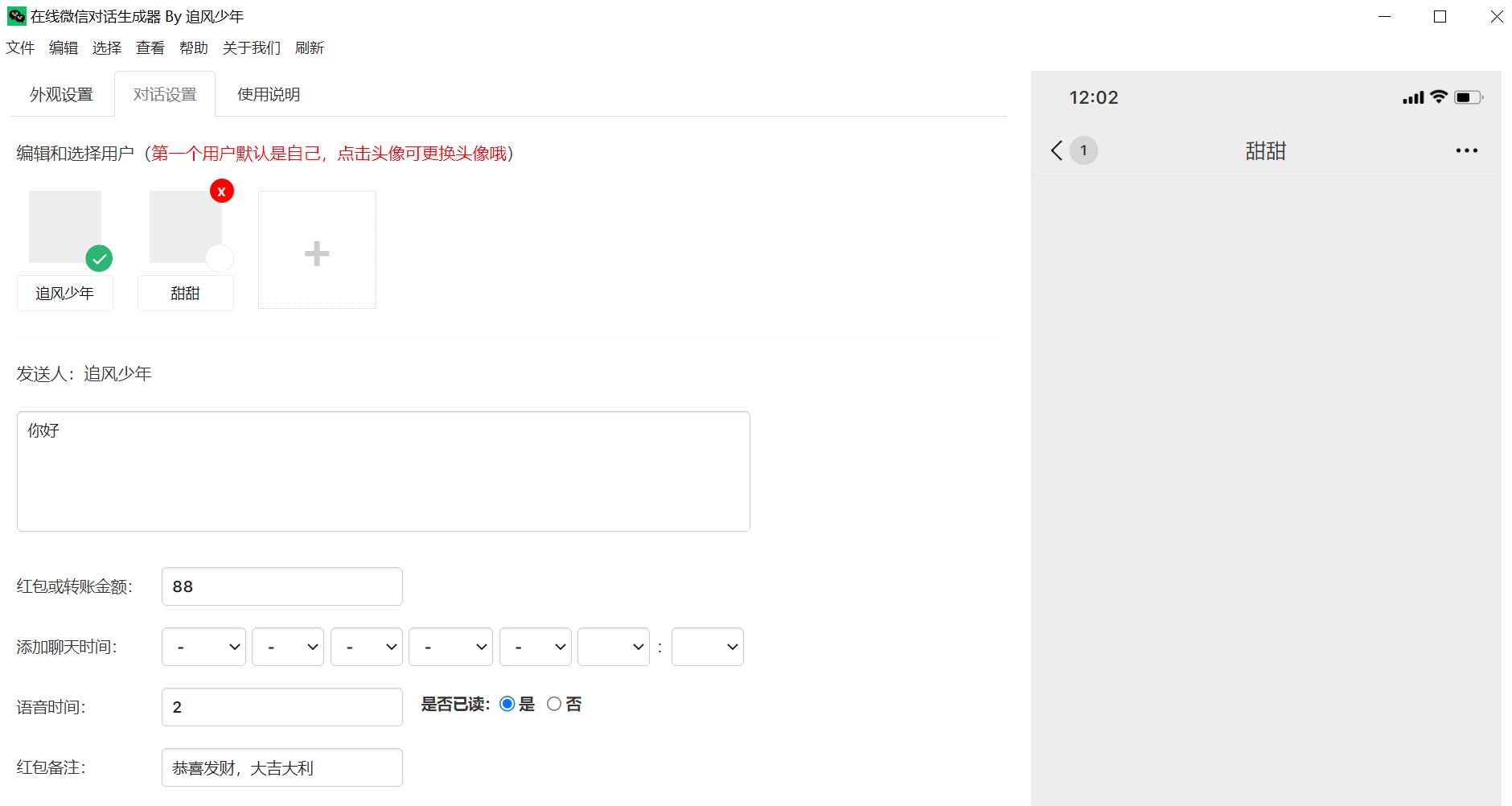 [引流-涨粉-软件]（6035期）最新微信聊天伪造对话生成工具，一键模拟虚拟对话【软件+教程】-第2张图片-智慧创业网