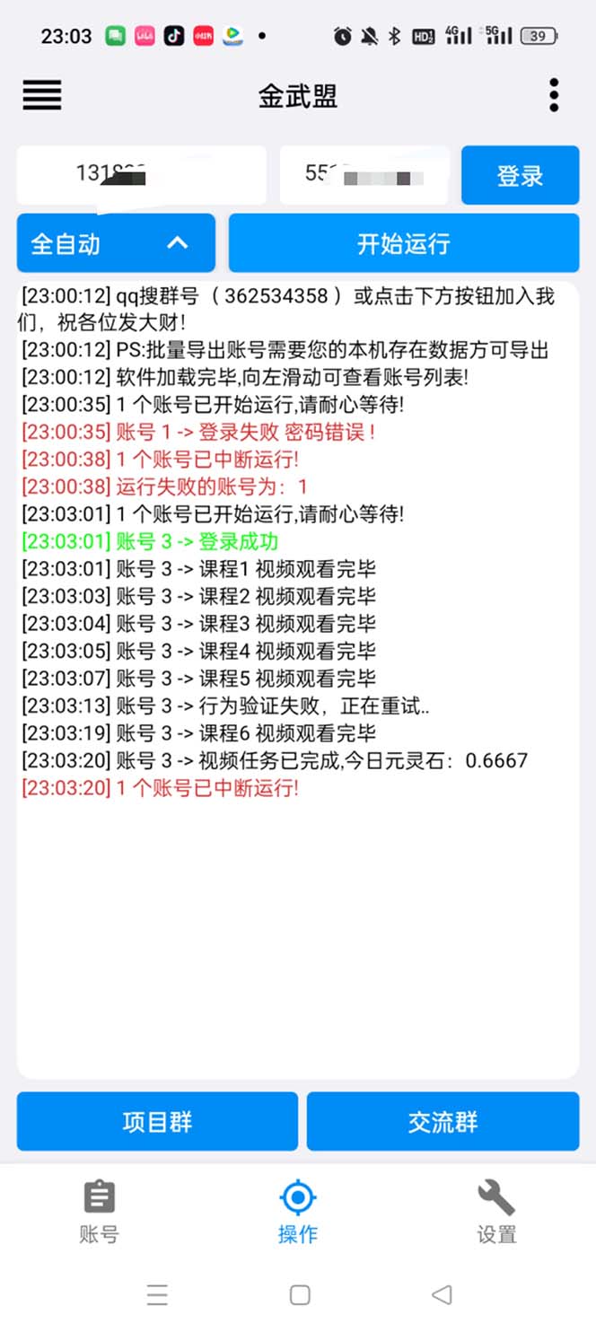[热门给力项目]（6163期）单号200+左右的金武盟全自动协议全网首发：多号无限做号独家项目打金-第3张图片-智慧创业网