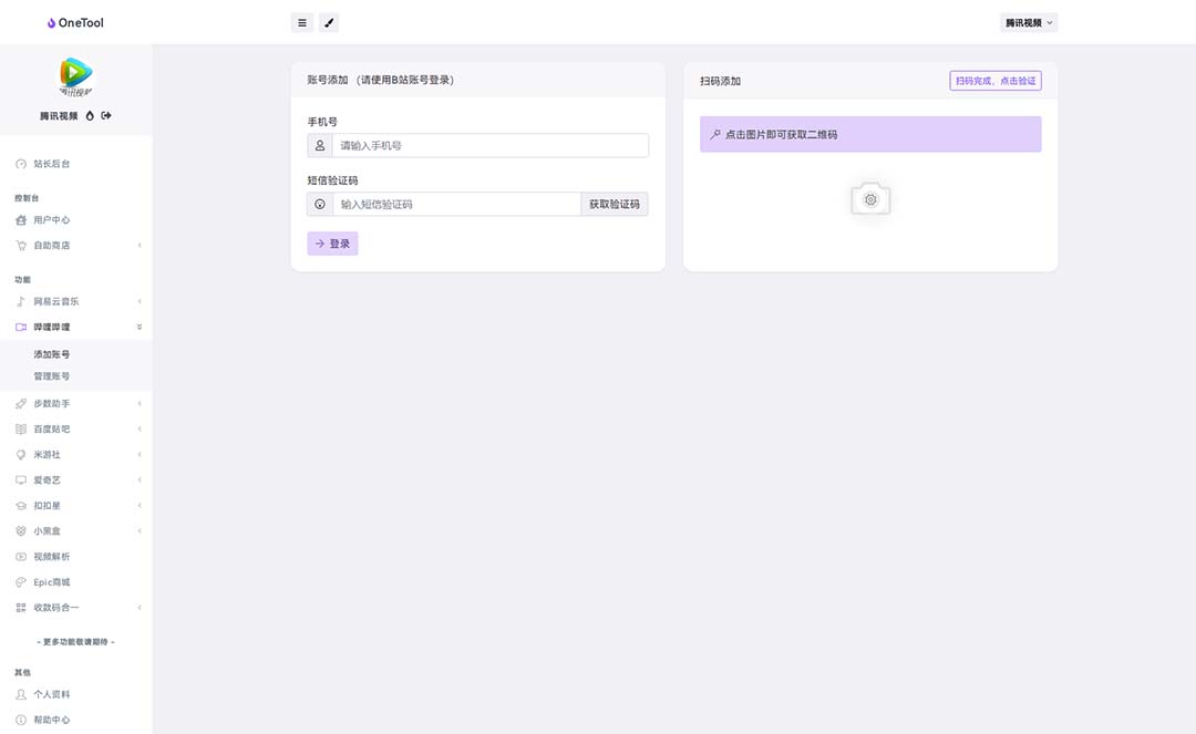 [美工-设计-建站]（6034期）2023最新OneTool多平台助手程序源码+视频教程-第6张图片-智慧创业网