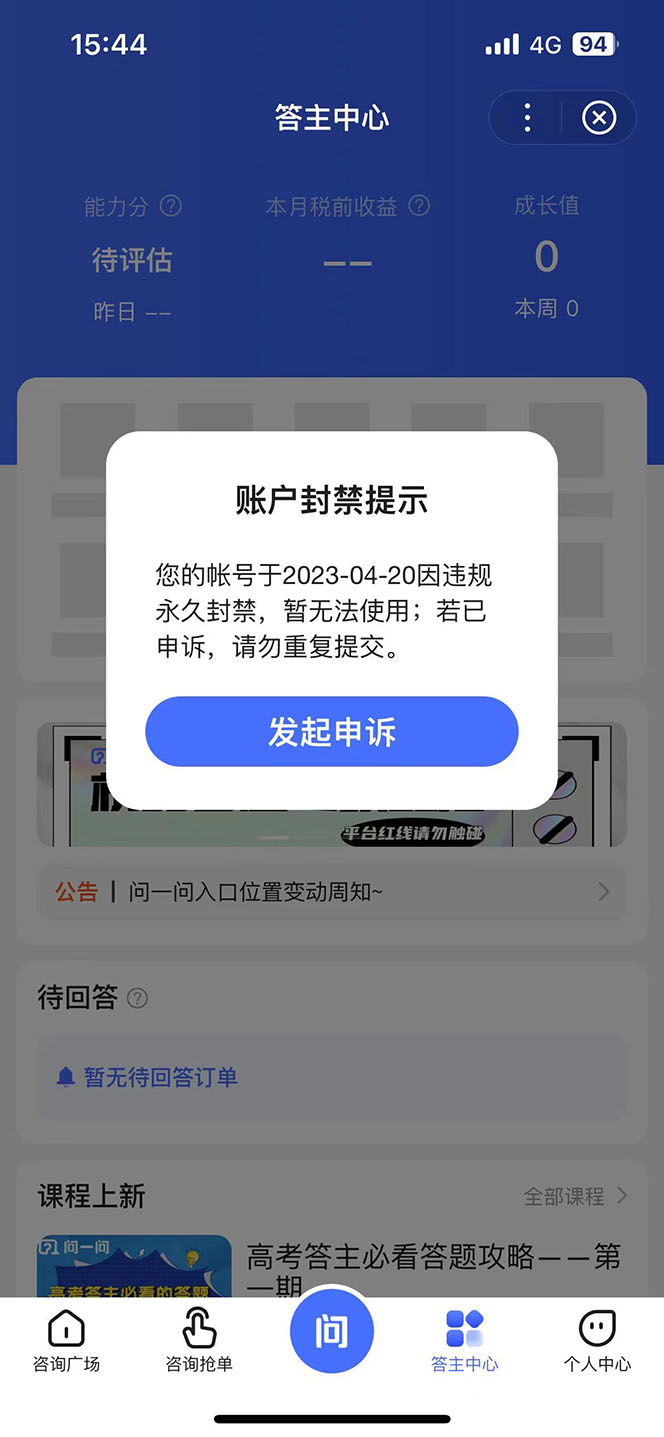 [热门给力项目]（5978期）某度问答账号封禁提现方法，有人帮别人提现月入过万【随时和谐目前可用】-第3张图片-智慧创业网