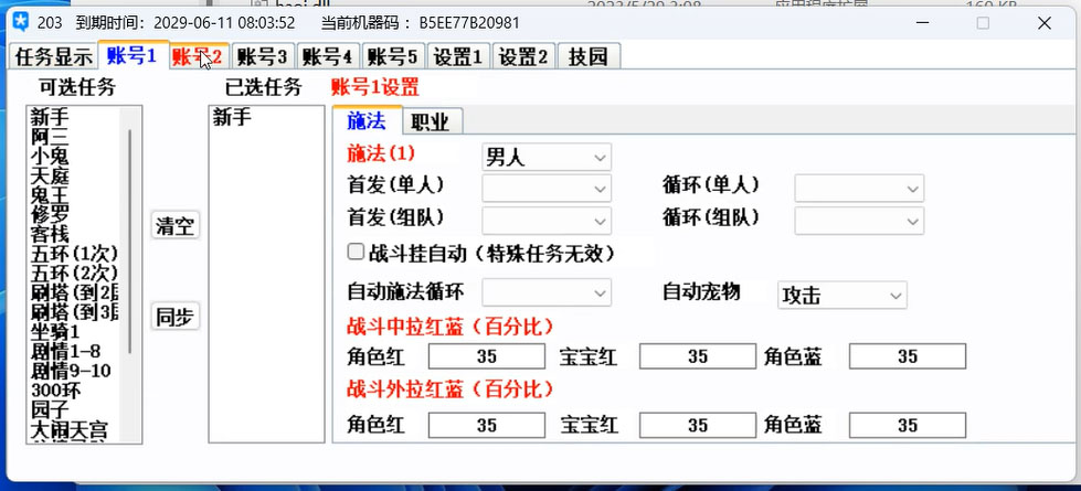 [热门给力项目]（5975期）大话西游经典版全自动挂机任务项目 号称轻松收益100+【永久脚本+详细教程】-第3张图片-智慧创业网