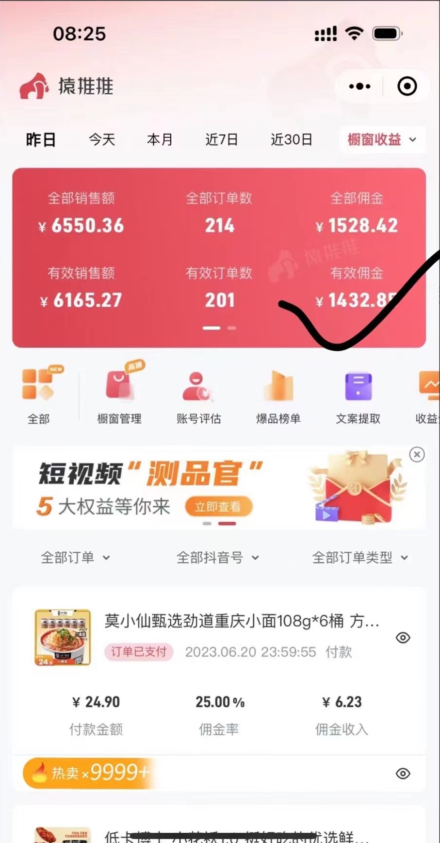 [短视频运营]（6289期）不出镜 不直播 图片剪辑日入1000+2023后半年风口项目抖音图文带货掘金计划-第3张图片-智慧创业网