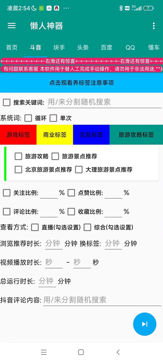 [引流-涨粉-软件]（5824期）多平台养号养标签脚本，快速起号为你的账号打上标签【永久脚本+详细教程】-第3张图片-智慧创业网