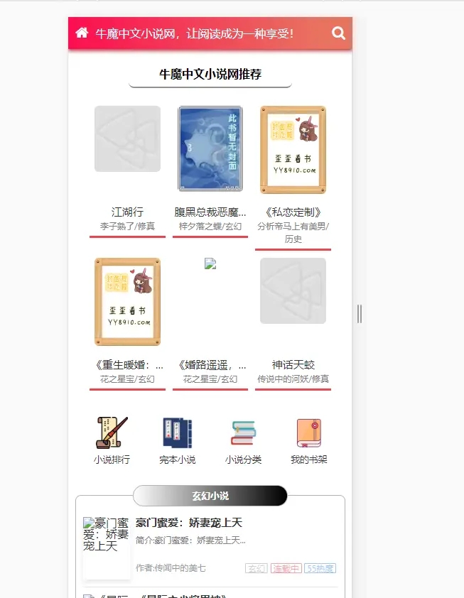 [美工-设计-建站]（5933期）粉色新主题YGBOOK小说网站搭建，带自动采集 可广告变现【教程+源码】-第3张图片-智慧创业网