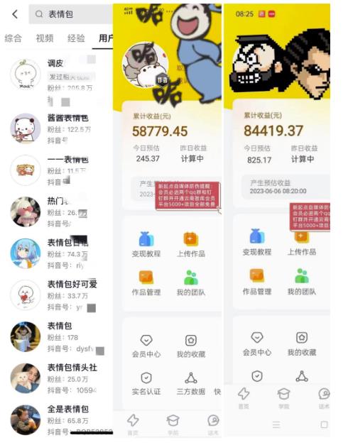 [热门给力项目]（6154期）表情包最新玩法，日入1000＋，普通人躺赚高额佣金的蓝海项目！速度上车-第2张图片-智慧创业网