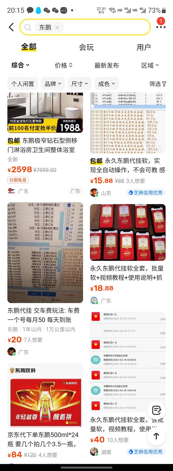 [热门给力项目]（6002期）东鹏_全自动抽红包软件+详细使用教程！-第2张图片-智慧创业网