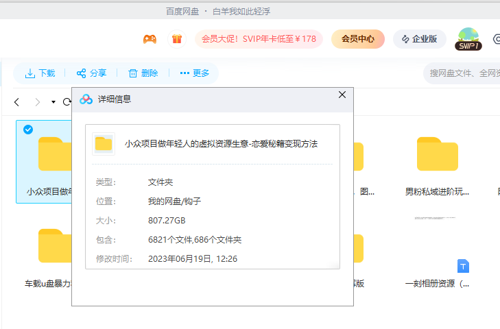 [热门给力项目]（6245期）小众项目做年轻人的虚拟资源生意-恋爱秘籍变现方法（教程+资源）-第2张图片-智慧创业网